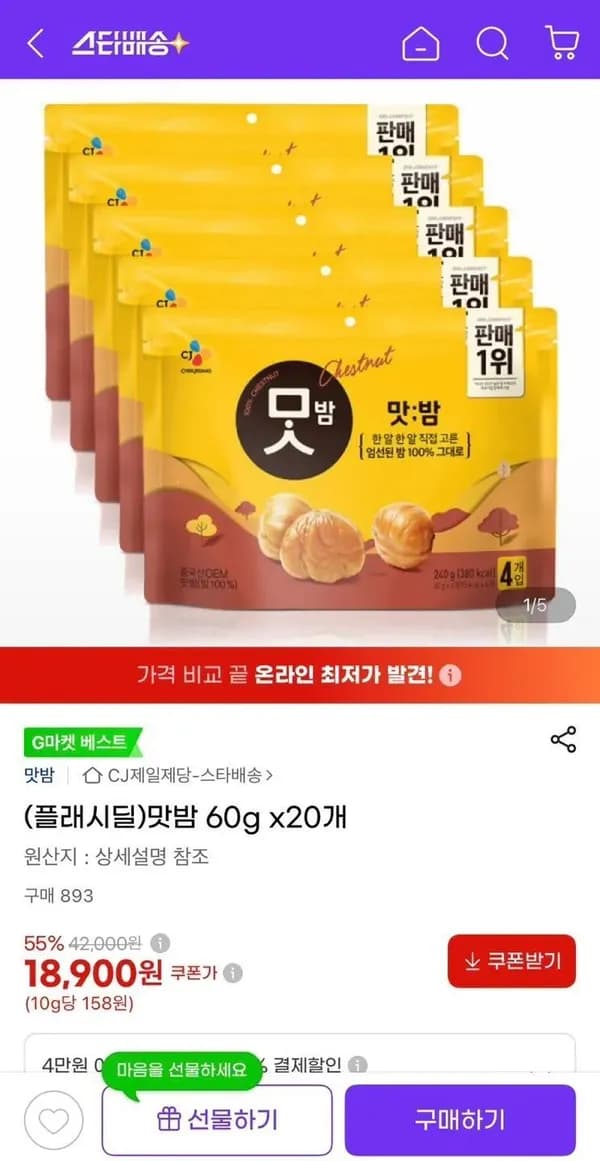 맛밤 60g x 20개 22,600원
