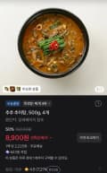 추추 추어탕, 500g, 4개 (8,900원/무료)