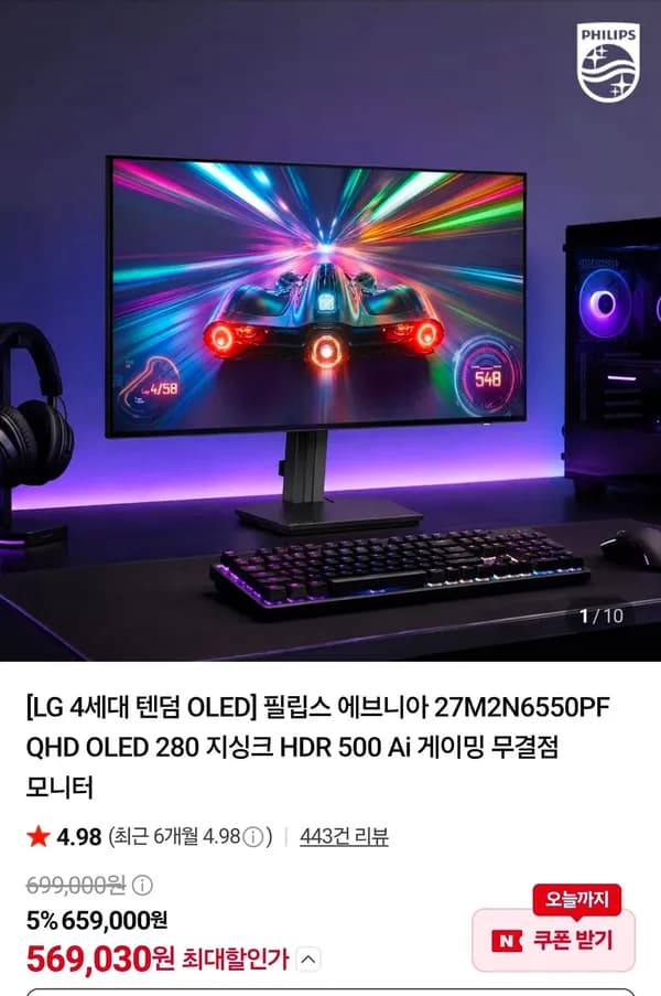 필립스 에브니아 27M2N6550PF 569,030원