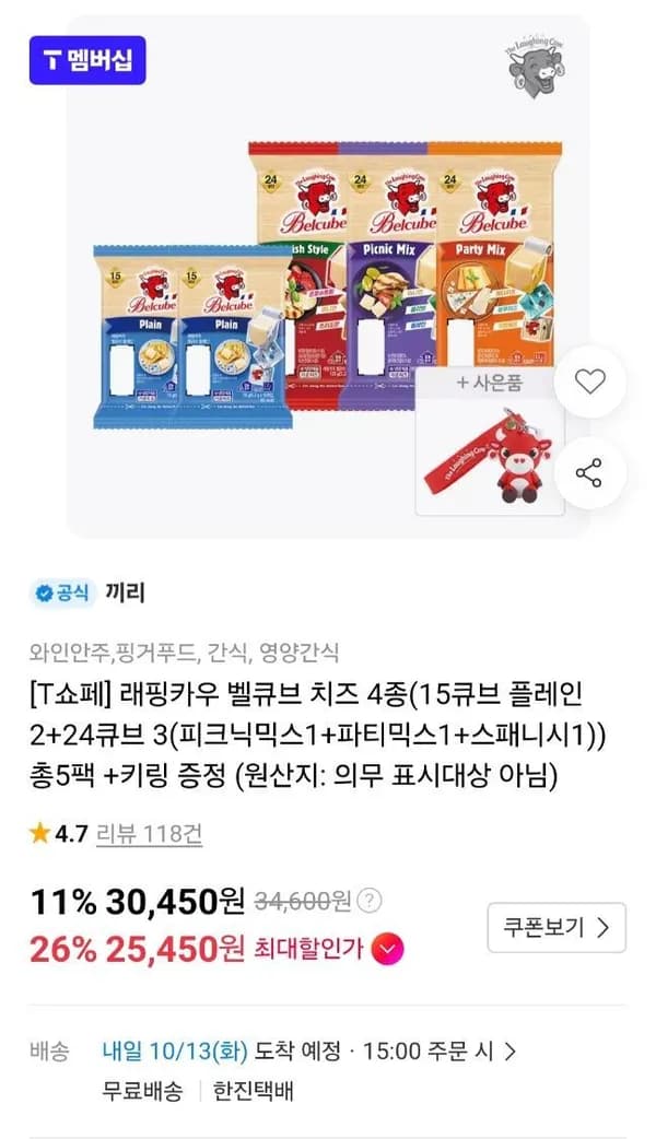 래핑카우 벨큐브 치즈 4종 5팩