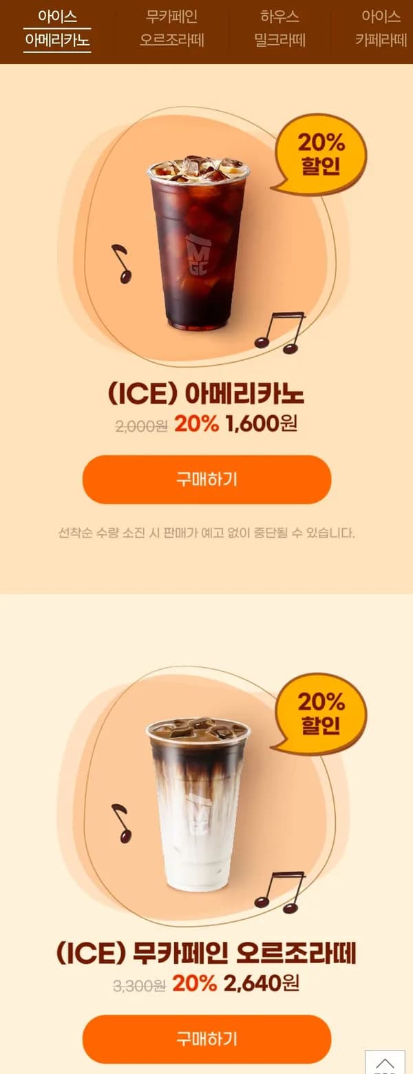 메가커피 20% 할인