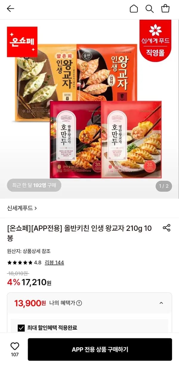올반키친 왕교자 만두 210g 10봉 13,900원