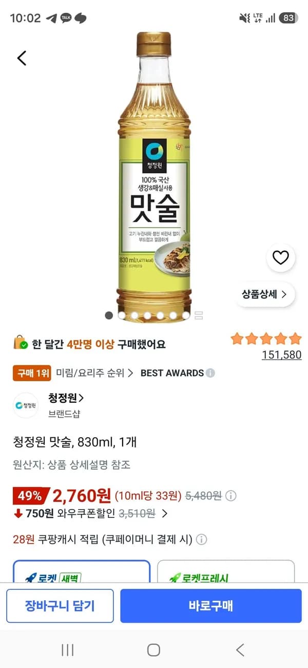 청정원 맛술 830ml 1개 2,760원