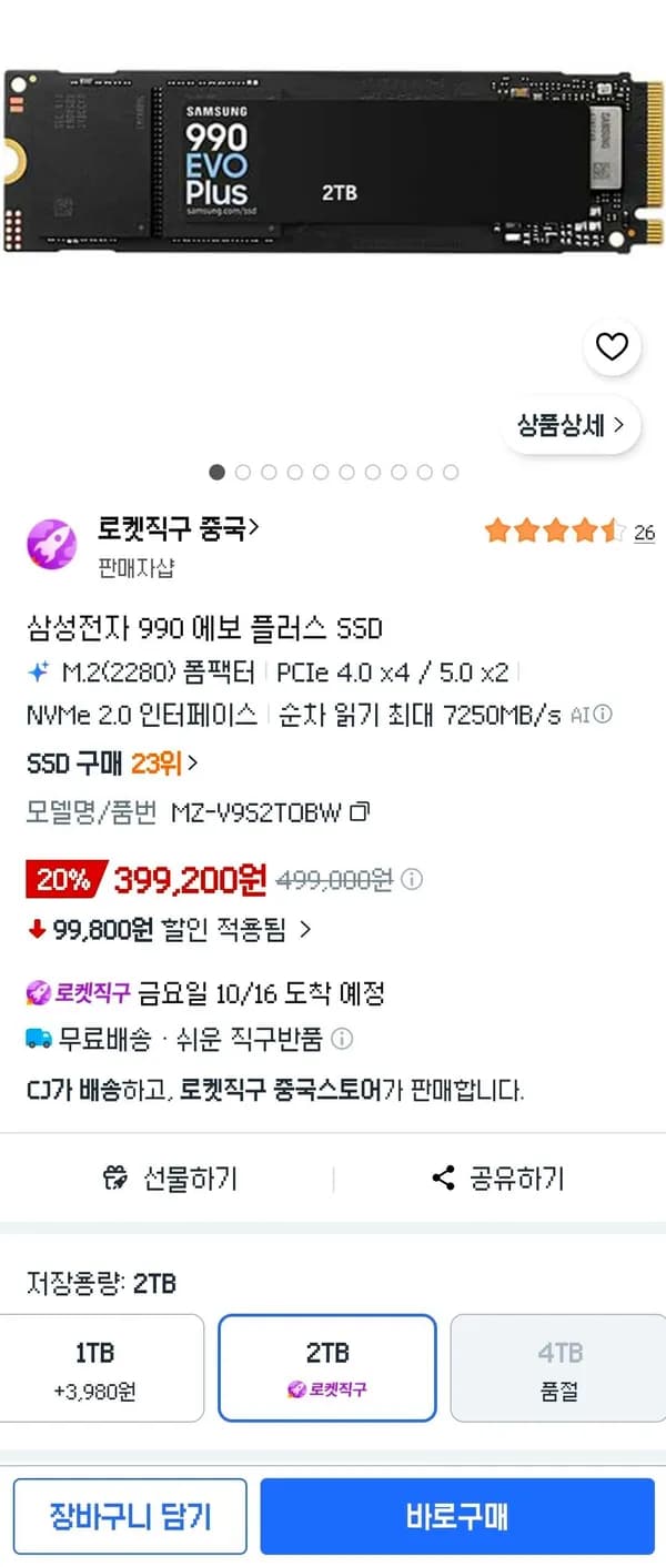 990 EVO PLUS 2TB 399,200원