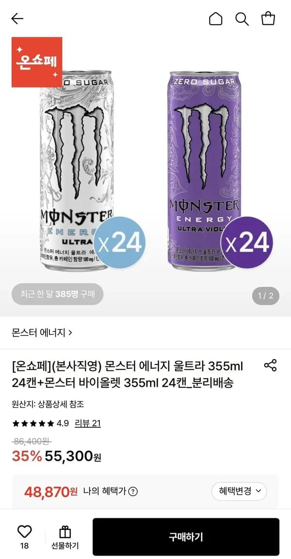 몬스터 에너지 울트라 355ml 24캔 + 몬스터 바이올렛 355ml 24캔