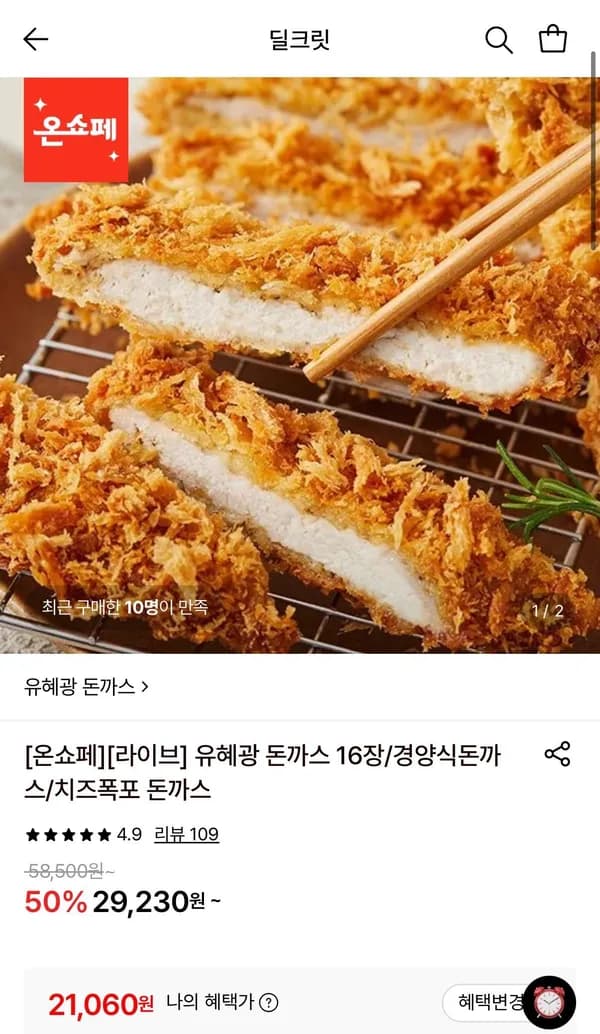유혜광 수제 한돈 통등심돈까스 16장 21,060원