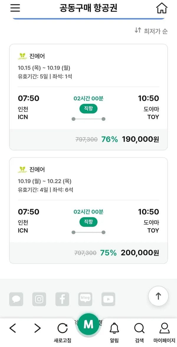 인천-도야마 왕복 항공권 190,000원