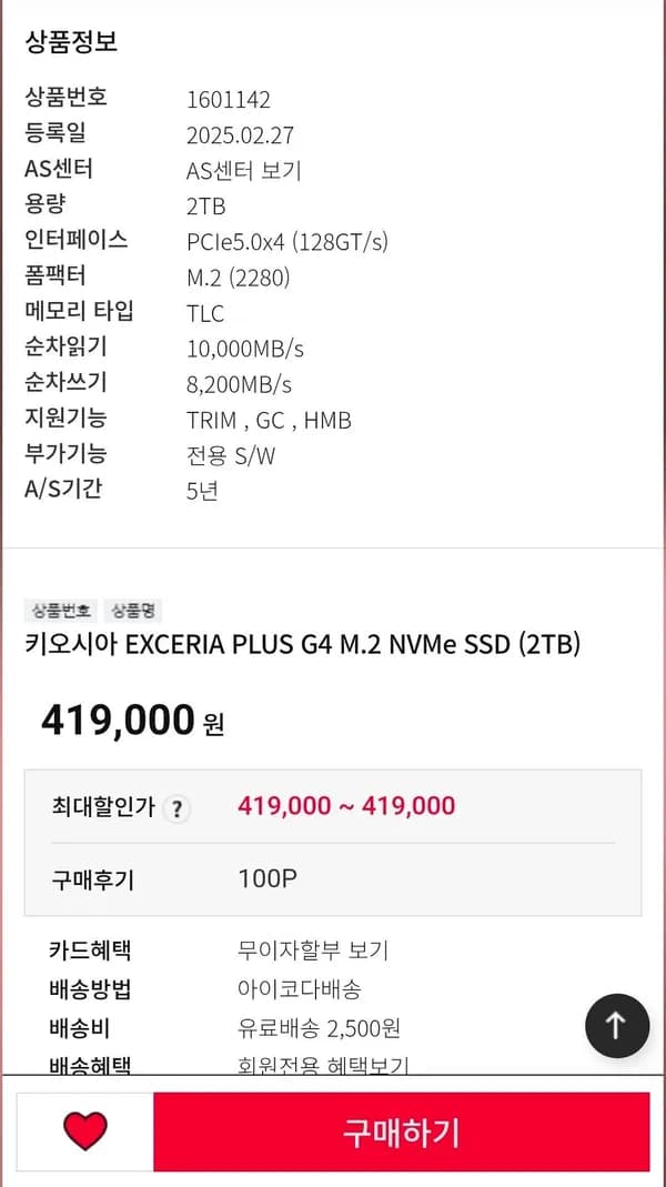 키오시아 EXCERIA G4 2TB SSD 419,000원