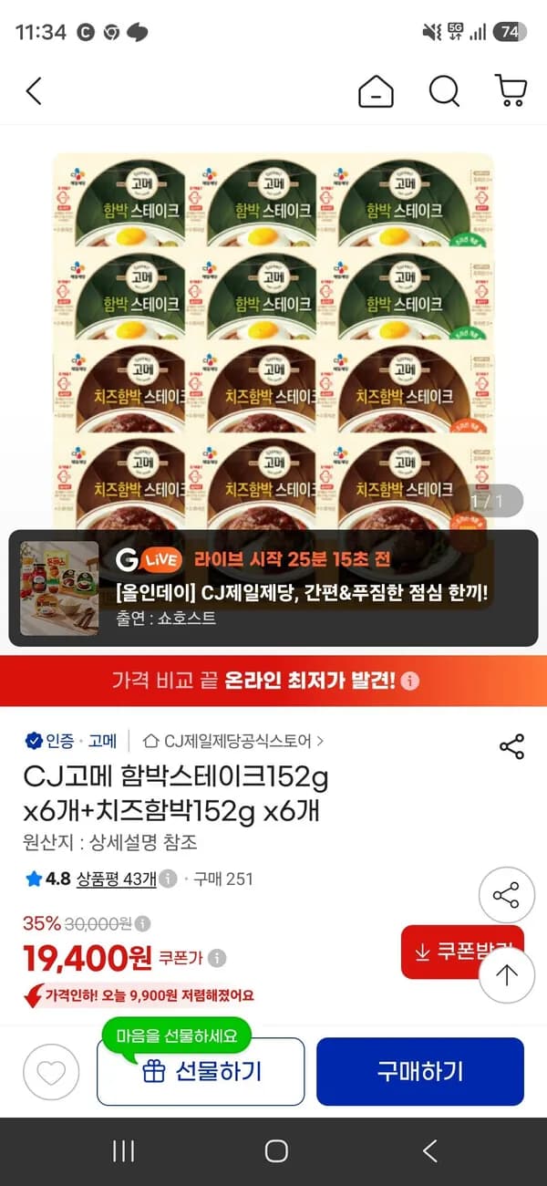 CJ고메 함박스테이크 152g x6개 + 치즈함박 152g x6개