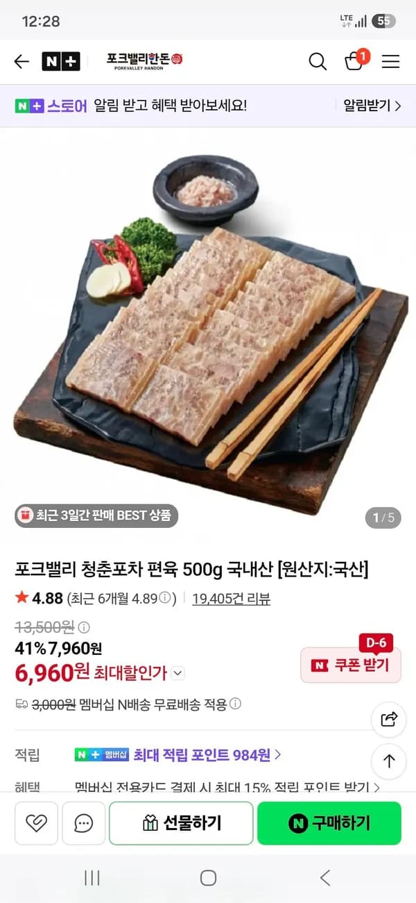 포크밸리 청춘포차 편육 500g