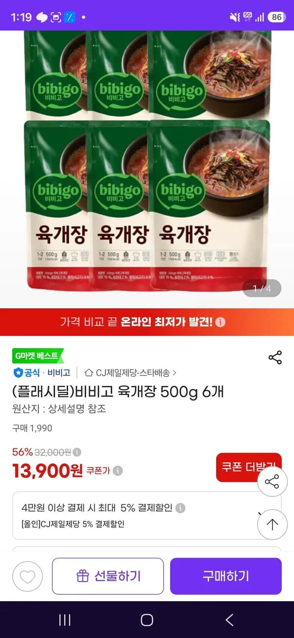 비비고 육개장 500g 6개 13,900원