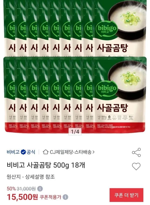 비비고 사골곰탕 500g 18개 14,720원