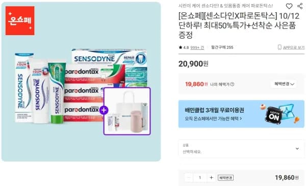 센소다인 오리지널 치약 플러스 6개입 각 100g
