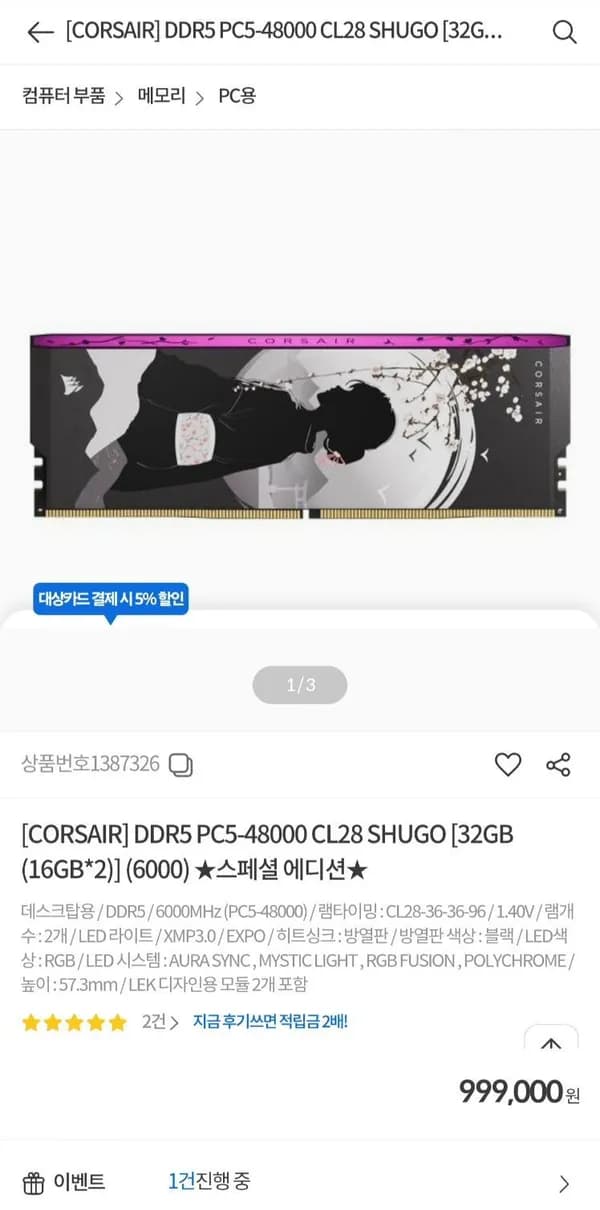 CORSAIR DDR5 CL28 6000 SHUGO 32GB (16GBX2) 스페셜에디션
