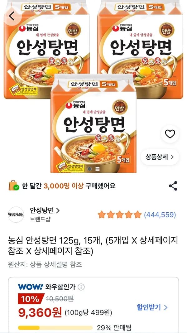 농심 안성탕면 125g 15개