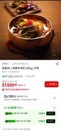 원할머니 육개장 600g 10팩 (27,520원/무료)