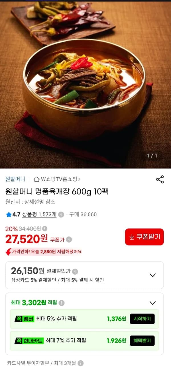 원할머니 육개장 600g 10팩 27,520원