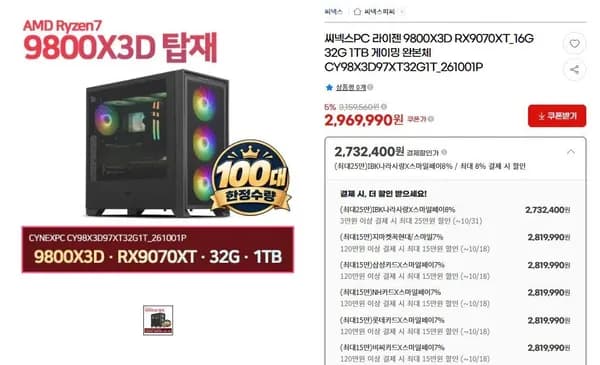 씨넥스PC 라이젠 9800X3D RX9070XT_16G 32G 1TB 게이밍 완본체 2,819,990원