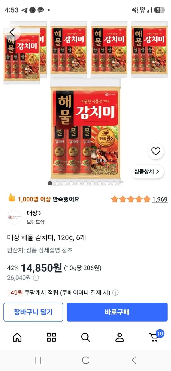 대상 해물 감치미 120g 6개 14,850원
