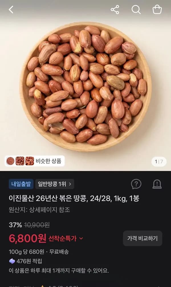 이진물산 26년산 볶은 땅콩 24/28 1kg