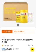 락토핏 골드 유산균 360포(360일분) (42,390원/무료)