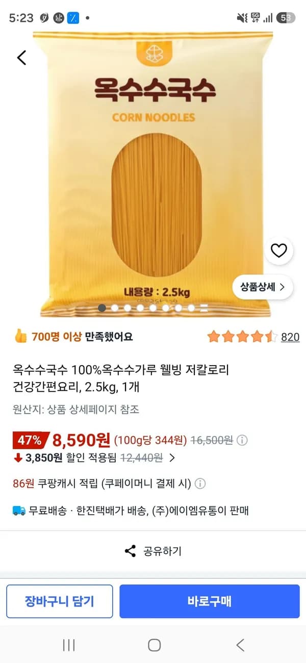 옥수수국수 2.5kg 8,500원