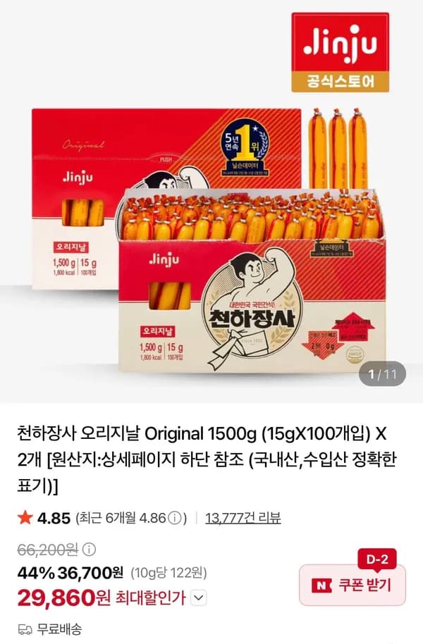 천하장사 오리지날 15g×100개입×2개