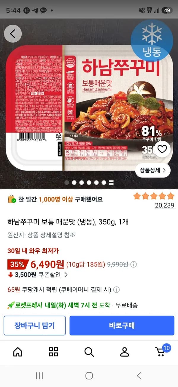 하남쭈꾸미 보통 매운맛 (냉동) 350g 1개 6,490원
