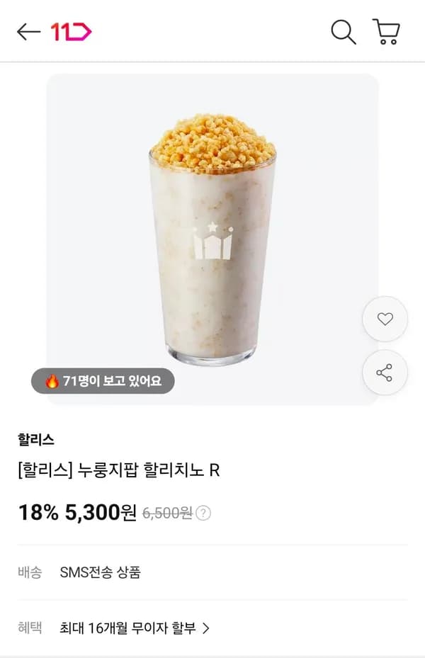 누룽지팝 할리치노 R 5,300원