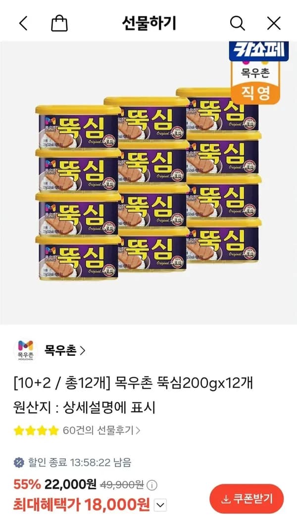 목우촌 뚝심 200g x 12개