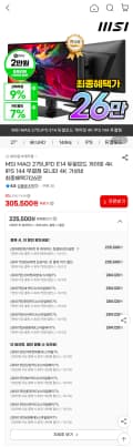 MSI MAG 275UPD E14 듀얼모드 게이밍 4K IPS 144 무결점 모니터 4K 가성비 최종혜택가26만 (305,500원/무료)