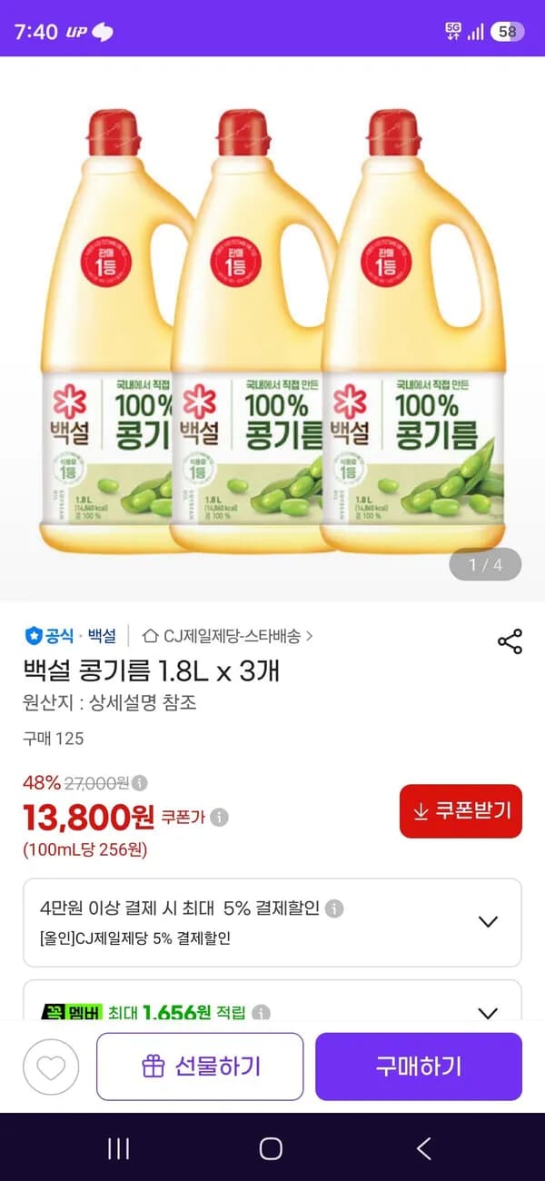 백설 콩기름 1.8L x 3개 13,800원