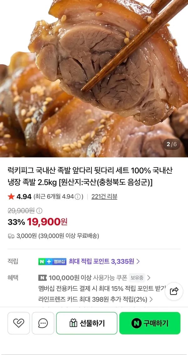 국내산 족발 2.5kg 앞다리 뒷다리 세트