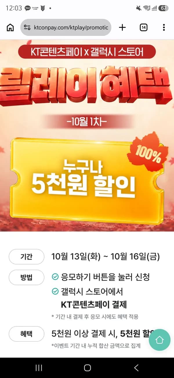 KT콘텐츠 페이 갤럭시 5천원 (0원/무료)