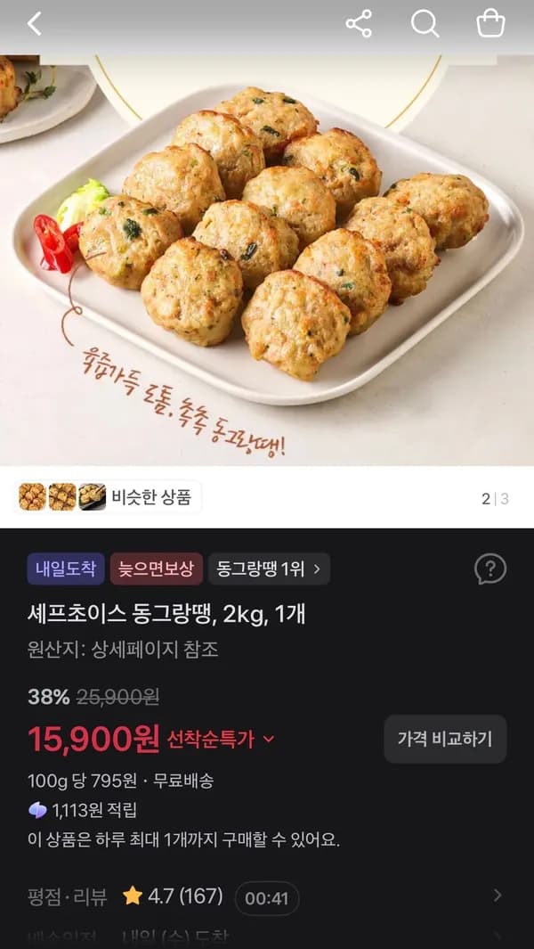 셰프초이스 동그랑땡 2kg