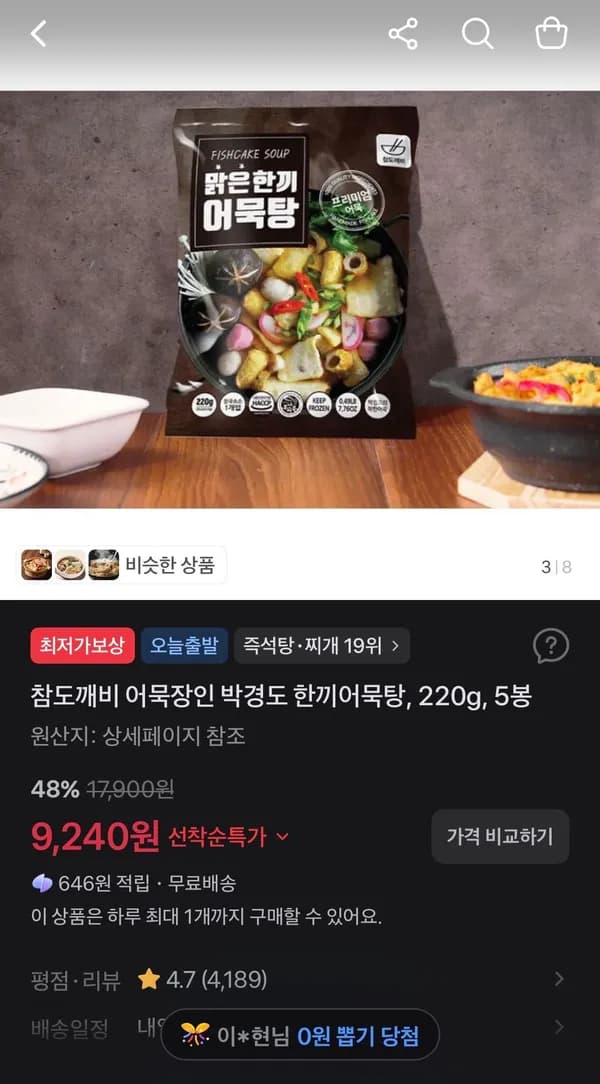 참도깨비 어묵장인 박경도 한끼어묵탕 220g 5봉