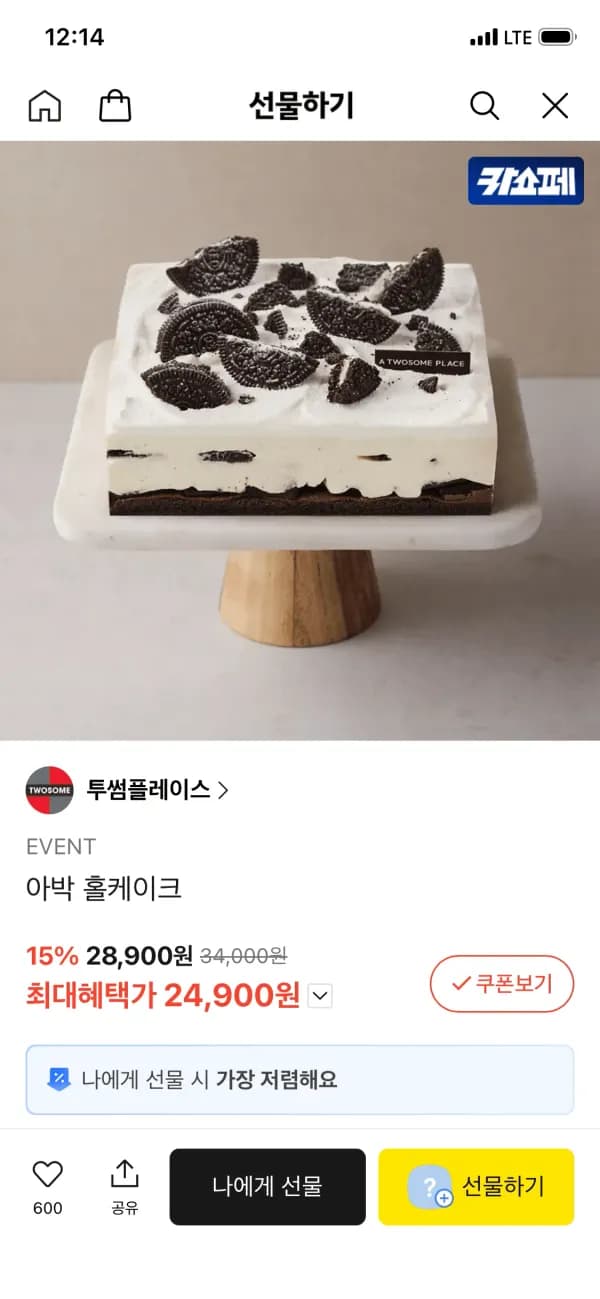 투썸플레이스 아박 홀케이크 24,900원