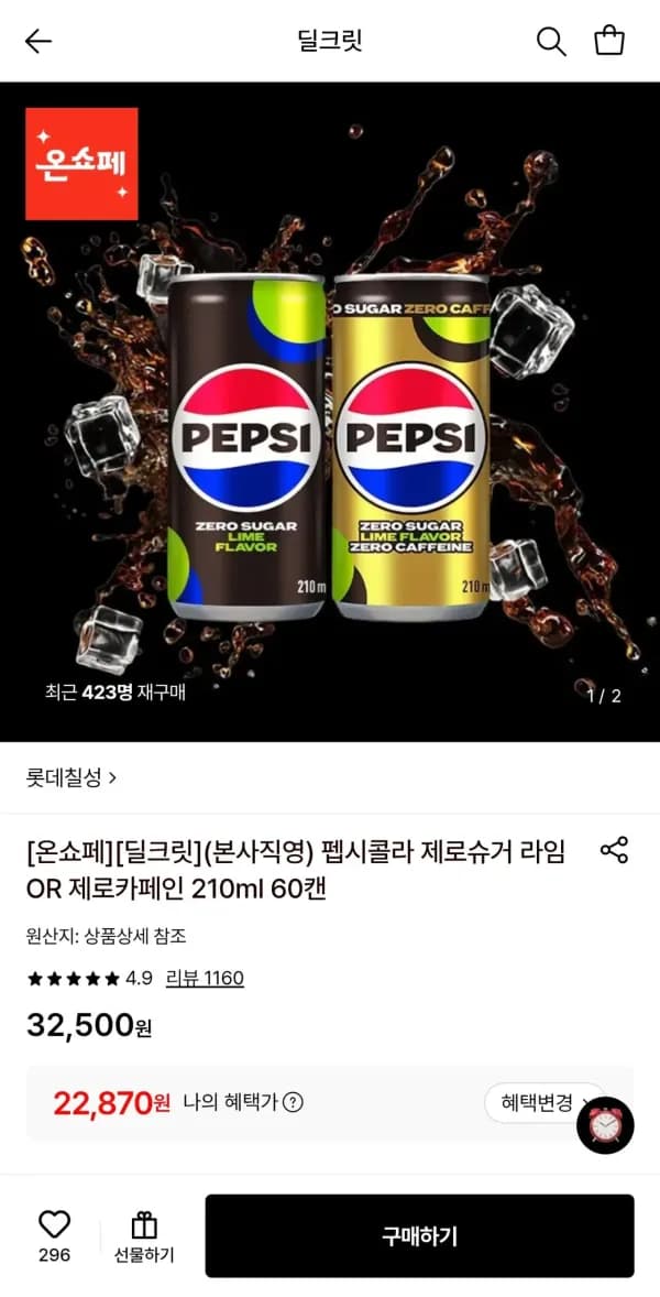 펩시 제로슈거 라임 OR 제로카페인 210ml 60캔 22,870원