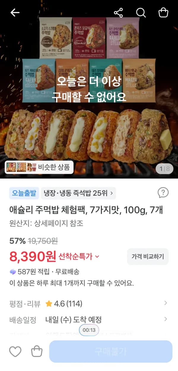애슐리 주먹밥 체험팩 7가지맛 100g 7개