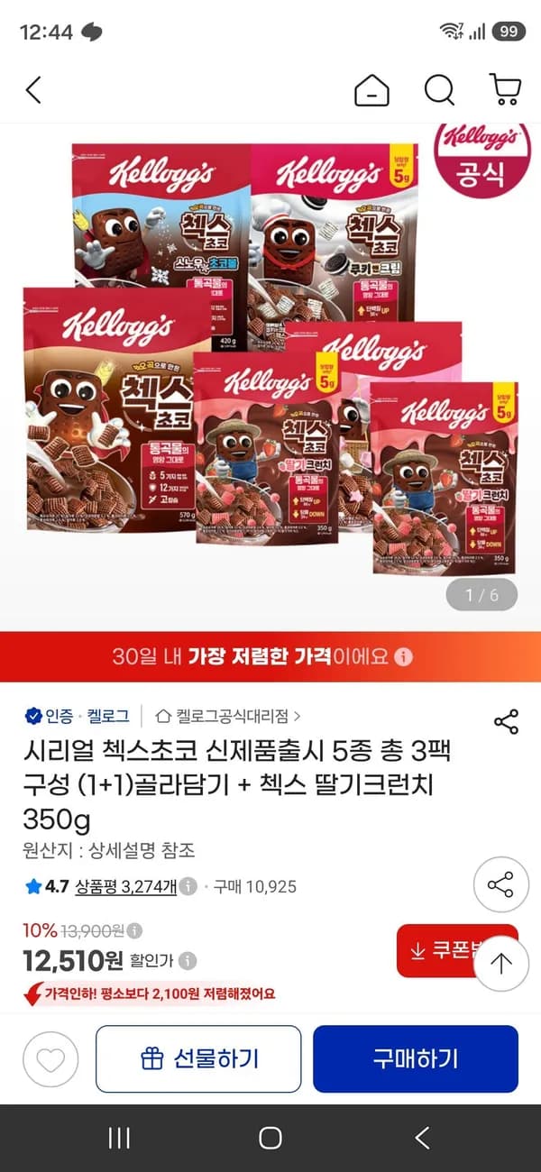 첵스초코 오곡으로 만든 시리얼 1+1+딸기크런치 총 3봉 12,510원