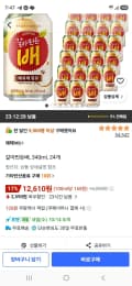 갈아만든배, 340ml, 24개 (12,610원/무료)