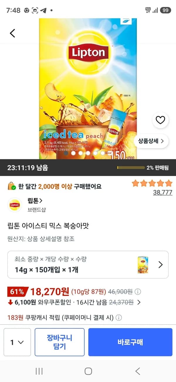 립톤 아이스티 믹스 복숭아맛 14g 150개