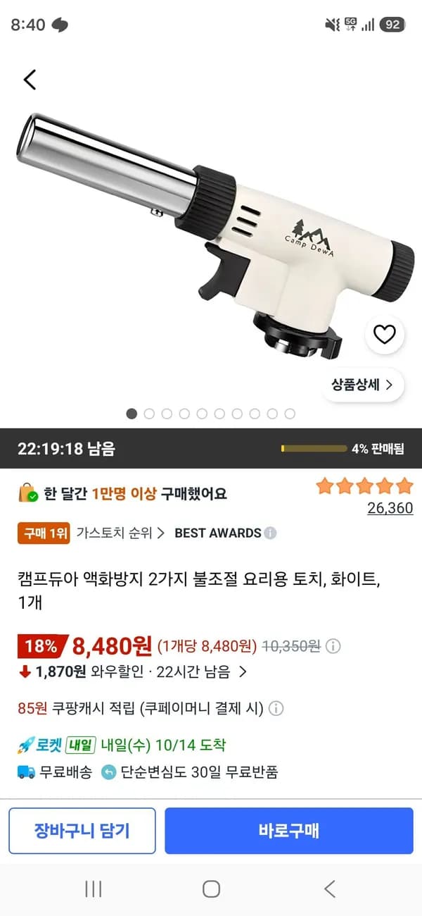 캠프듀아 액화방지 2가지 불조절 요리용 토치 화이트 1개 8,480원