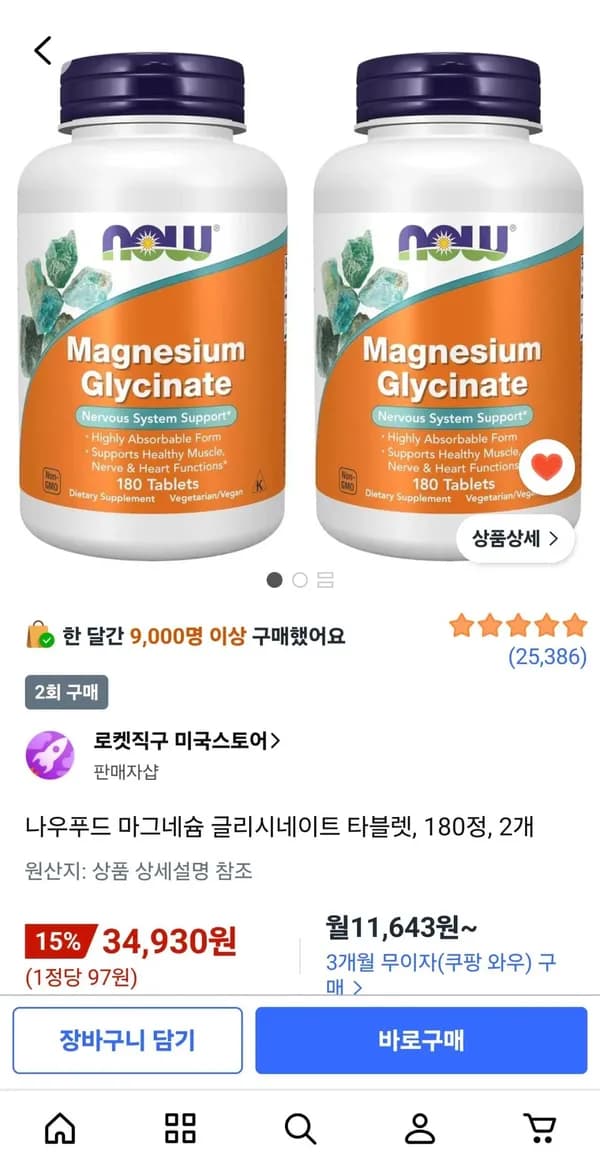 나우푸드 마그네슘 글리시네이트 180정 2통 34,930원