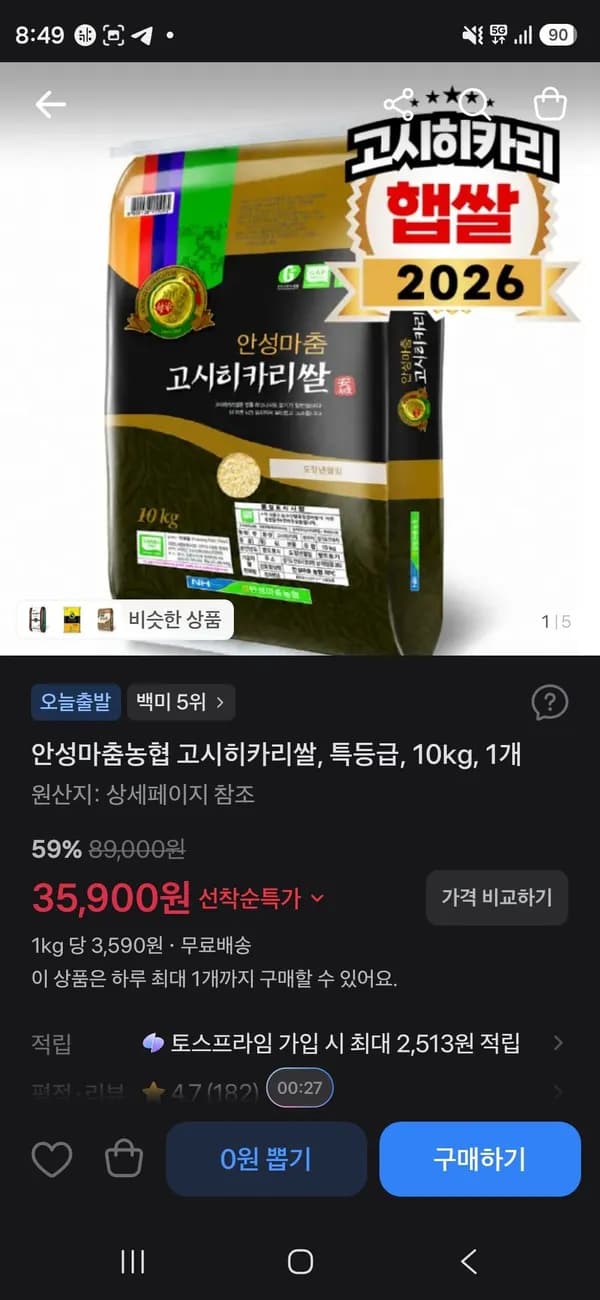 안성마춤농협 고시히카리쌀 특등급 10kg