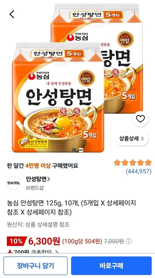 농심 안성탕면 125g 10개