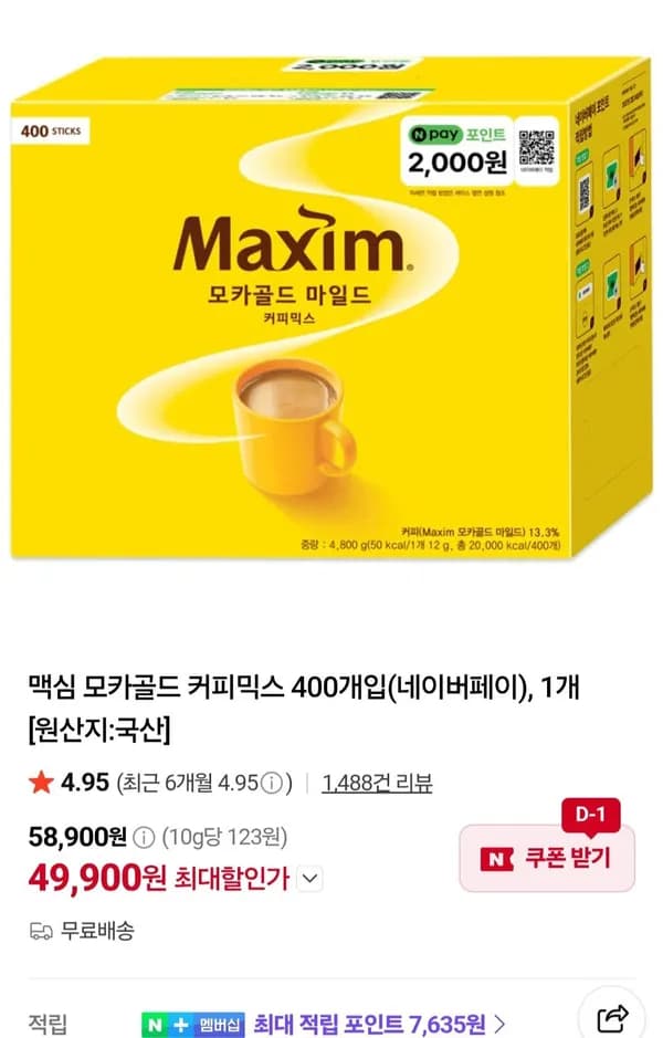 맥심 모카골드 커피믹스 400개입