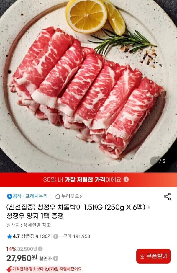 누리푸드 차돌박이 1.5kg + 소고기 양지 300g