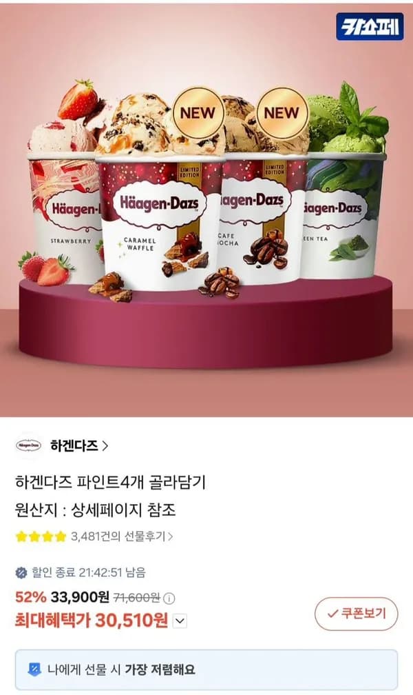 하겐다즈 파인트 4통 (28,710원)