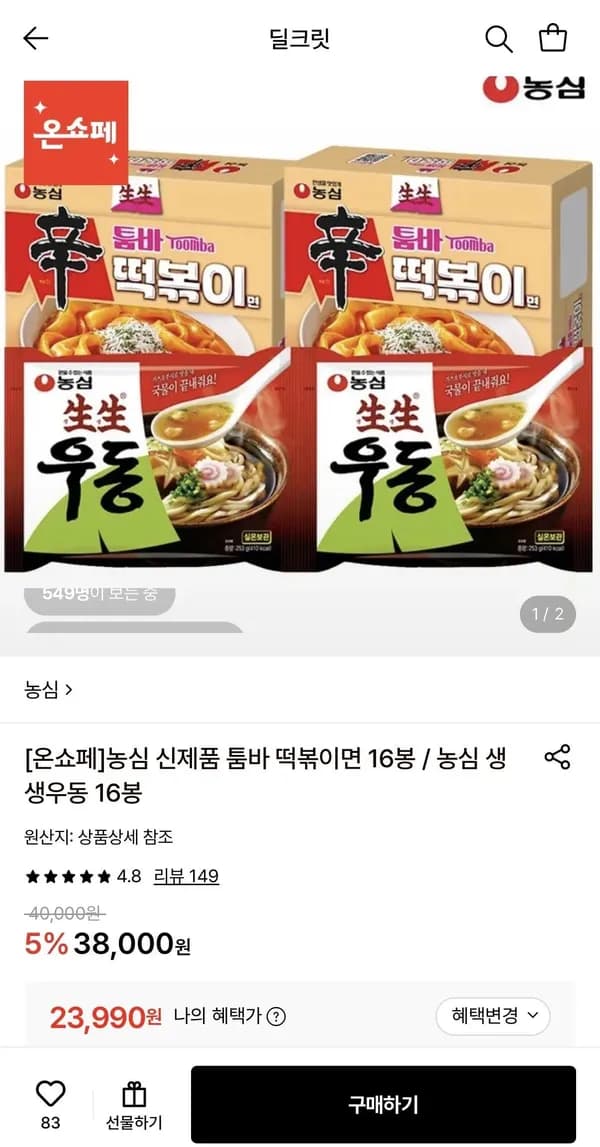 신툼바떡볶이/생생우동 16봉